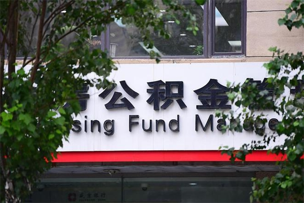 偃师住房离职公积金怎么取出来（离职住房公积金怎么提取现金）